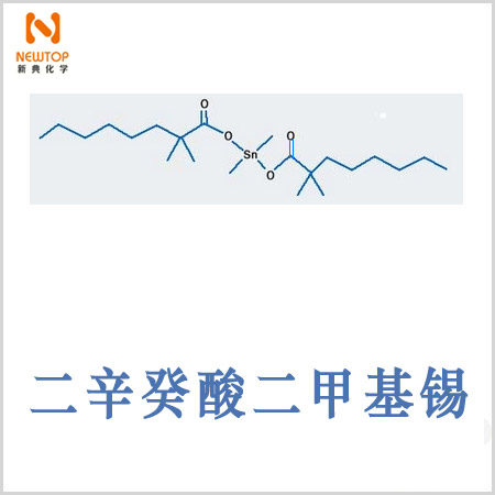 二辛癸酸二甲基锡Dimethyldineodecanoatetin	CAS 68928-76-7	二新癸酸二甲基锡